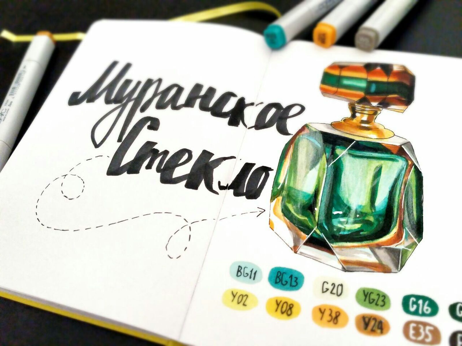 Флакон духов. Скетчинг - Расторгуева (2017)_0.jpg